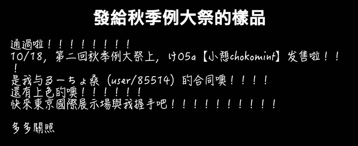 《えなみ教授东方短篇集》漫画最新章节发给秋季例大祭的样品免费下拉式在线观看章节第【1】张图片