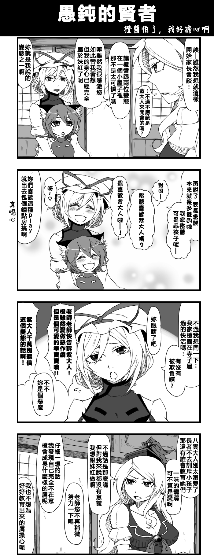 《えなみ教授东方短篇集》漫画最新章节愚钝的贤者免费下拉式在线观看章节第【1】张图片