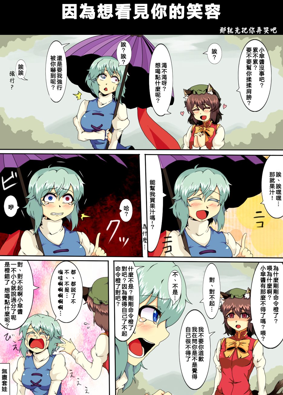 《えなみ教授东方短篇集》漫画最新章节第91话 因为想看见你的笑容免费下拉式在线观看章节第【1】张图片