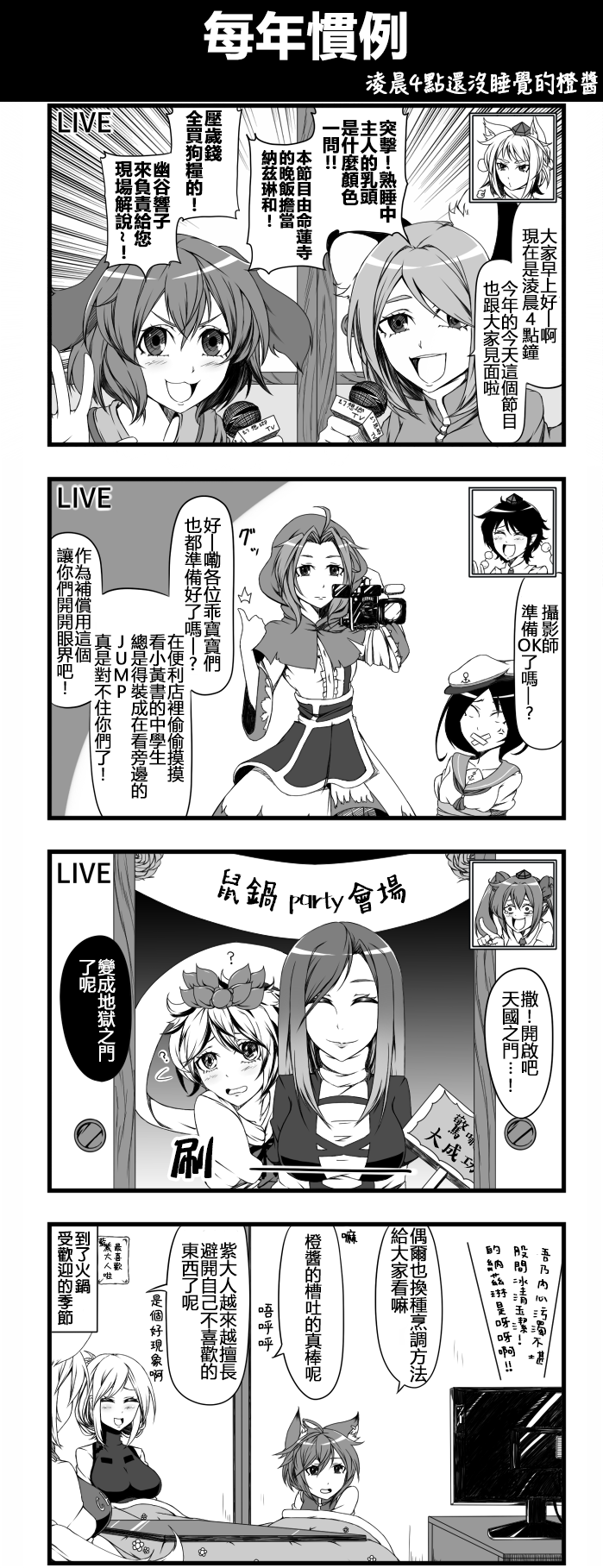 《えなみ教授东方短篇集》漫画最新章节每年惯例免费下拉式在线观看章节第【1】张图片