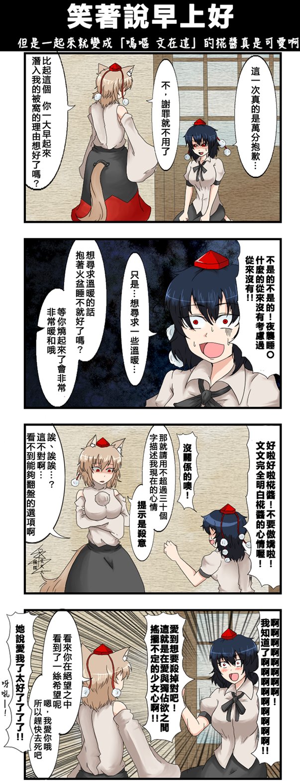 《えなみ教授东方短篇集》漫画最新章节第78话 笑著说早上好免费下拉式在线观看章节第【1】张图片