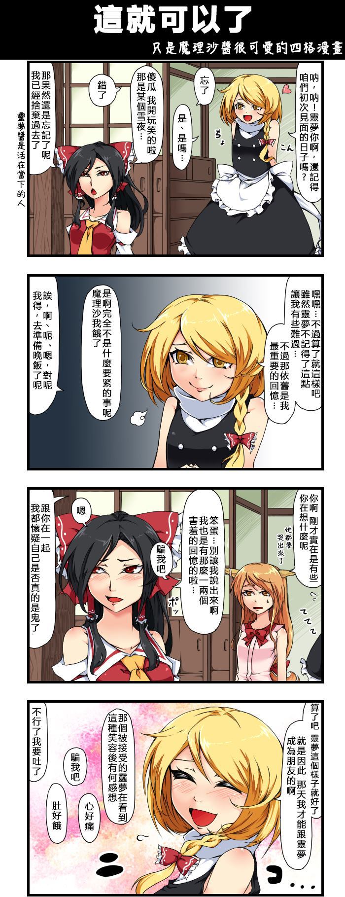 《えなみ教授东方短篇集》漫画最新章节这就可以了免费下拉式在线观看章节第【1】张图片