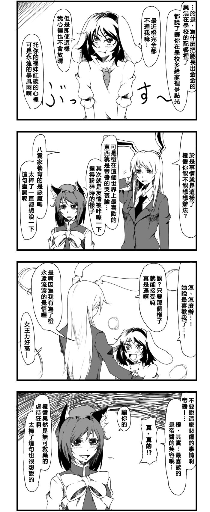 《えなみ教授东方短篇集》漫画最新章节四格随笔合集免费下拉式在线观看章节第【4】张图片