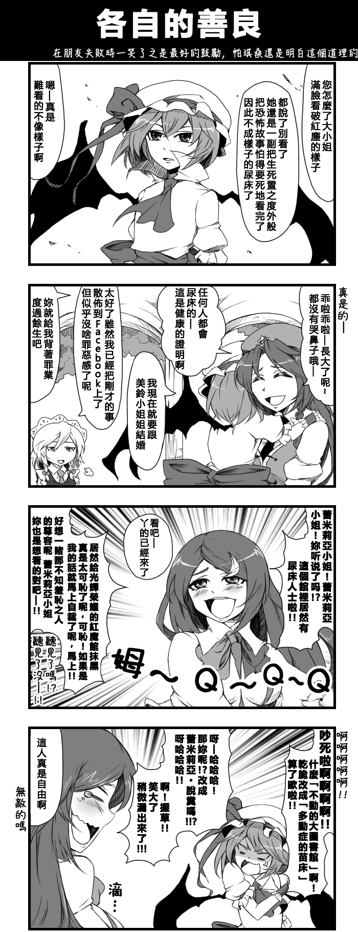 《えなみ教授东方短篇集》漫画最新章节各自的善良免费下拉式在线观看章节第【1】张图片