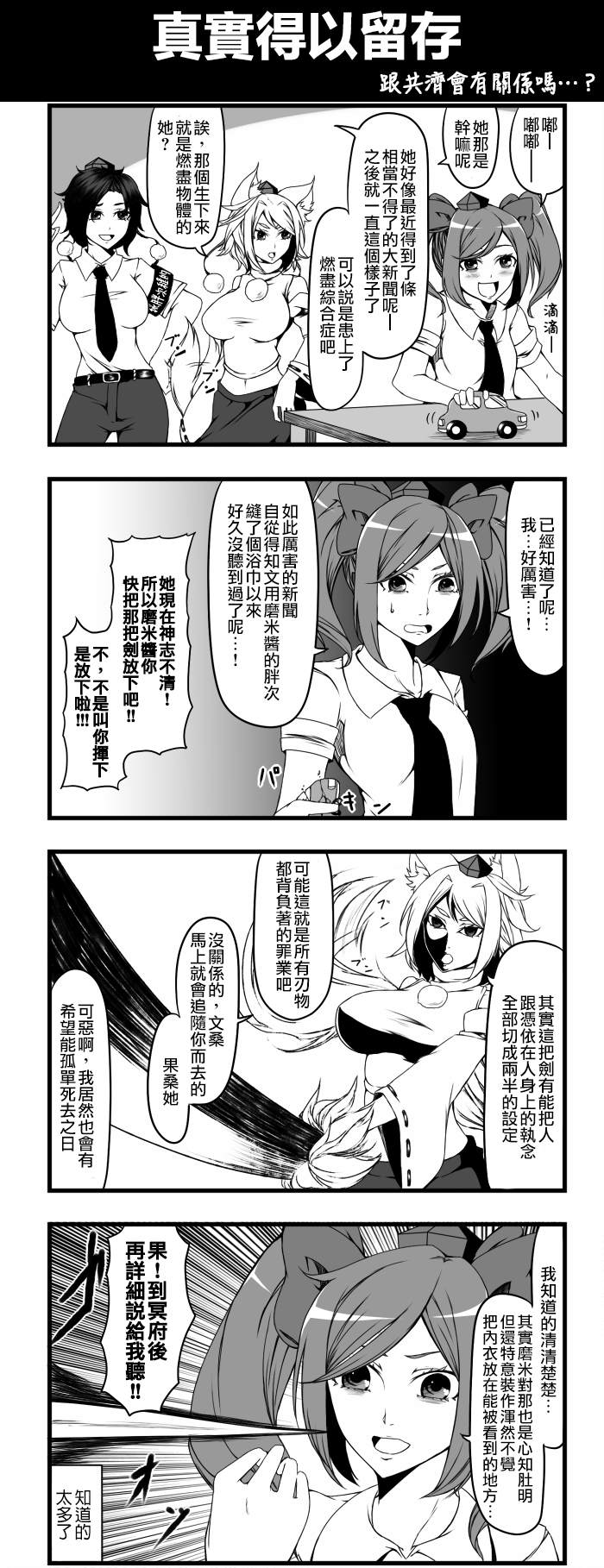 《えなみ教授东方短篇集》漫画最新章节真实得以留存免费下拉式在线观看章节第【1】张图片