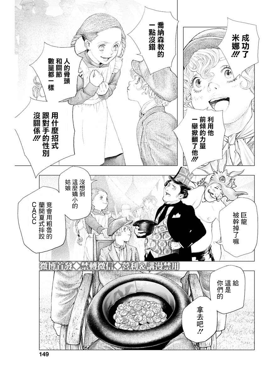 《DRCL midnight children》漫画最新章节第4话 #DRCL midnight children免费下拉式在线观看章节第【17】张图片