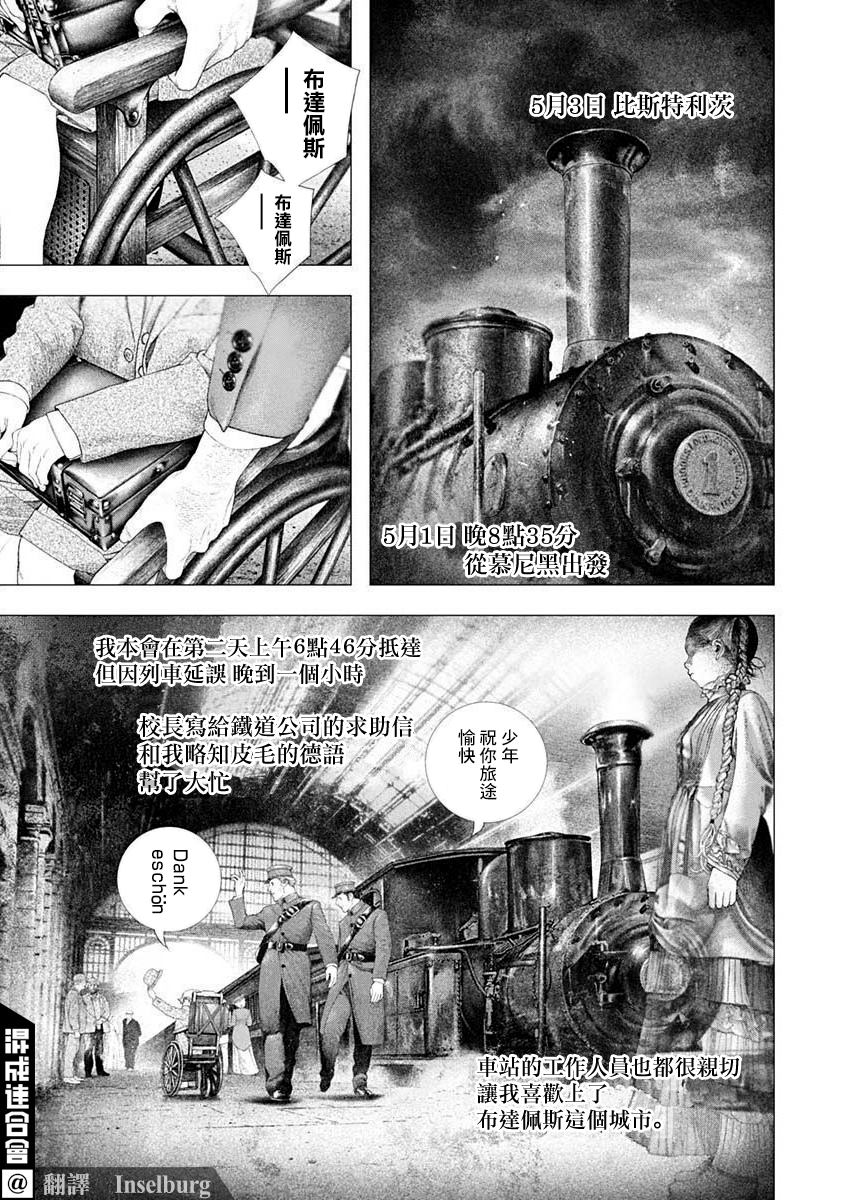 《DRCL midnight children》漫画最新章节第22话免费下拉式在线观看章节第【3】张图片