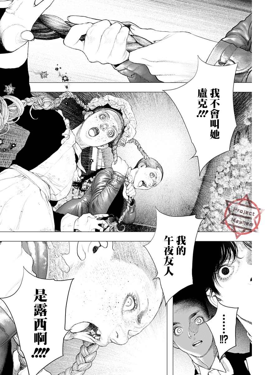 《DRCL midnight children》漫画最新章节第11话免费下拉式在线观看章节第【23】张图片