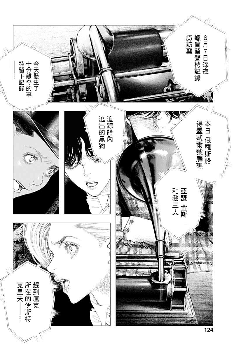 《DRCL midnight children》漫画最新章节第5话 邂逅免费下拉式在线观看章节第【2】张图片