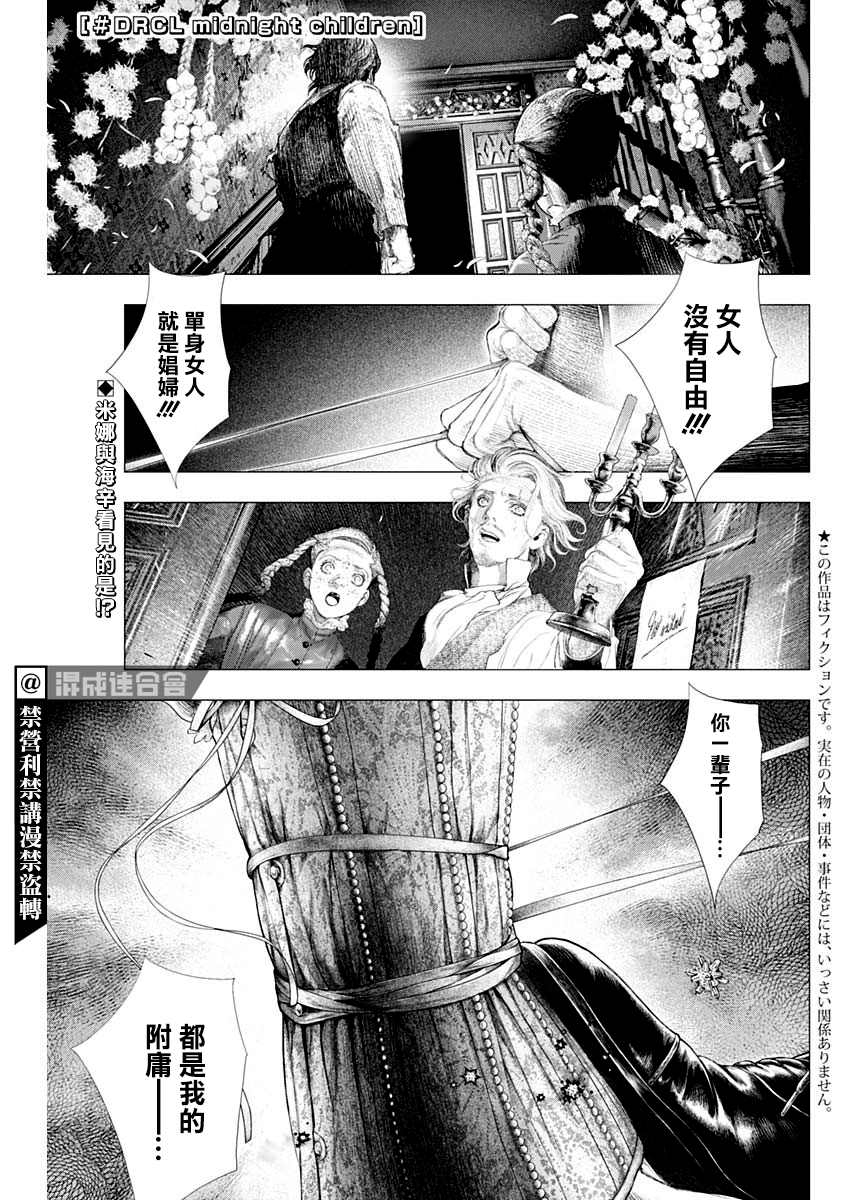 《DRCL midnight children》漫画最新章节第11话免费下拉式在线观看章节第【1】张图片