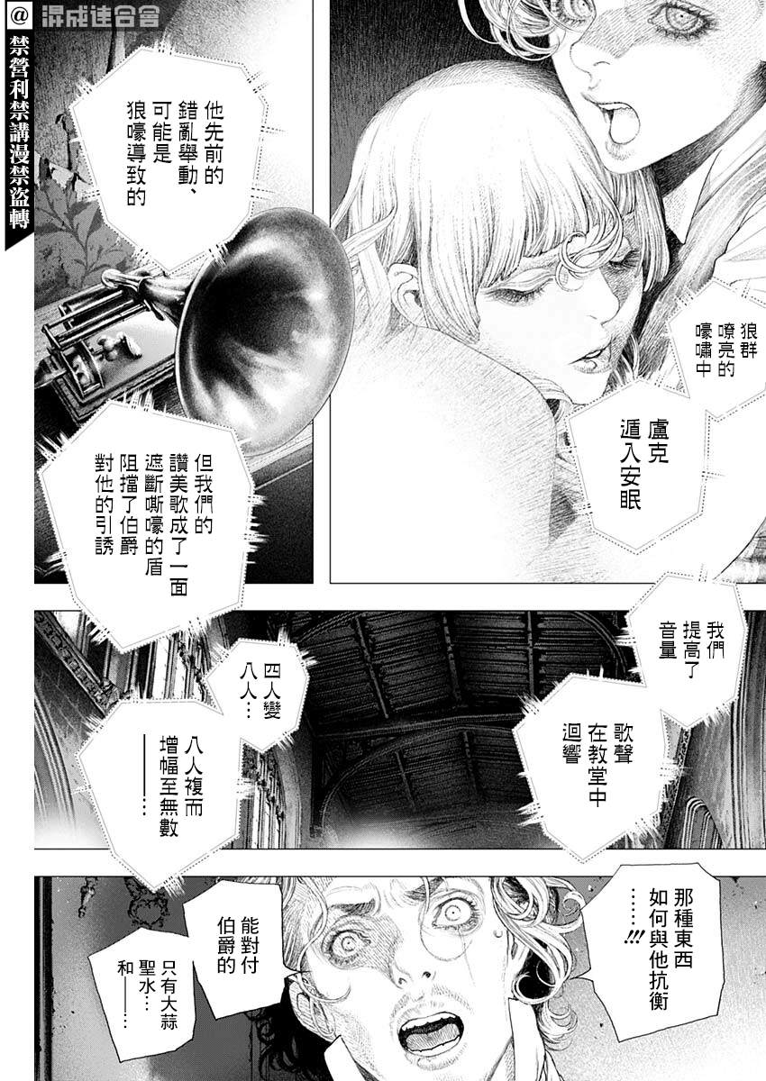 《DRCL midnight children》漫画最新章节第18话免费下拉式在线观看章节第【7】张图片