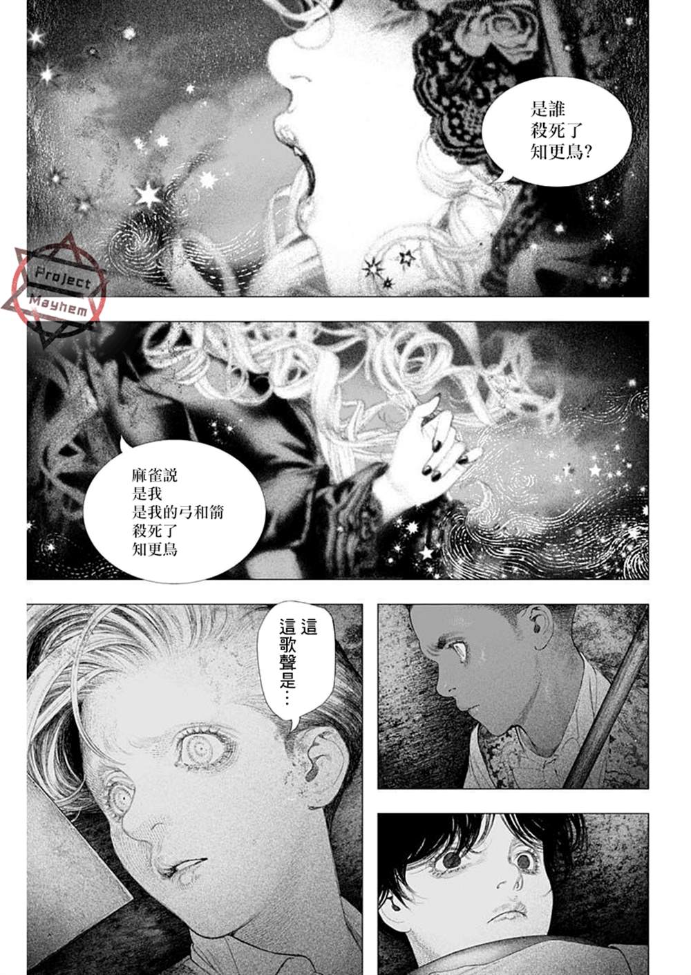 《DRCL midnight children》漫画最新章节第21话免费下拉式在线观看章节第【5】张图片