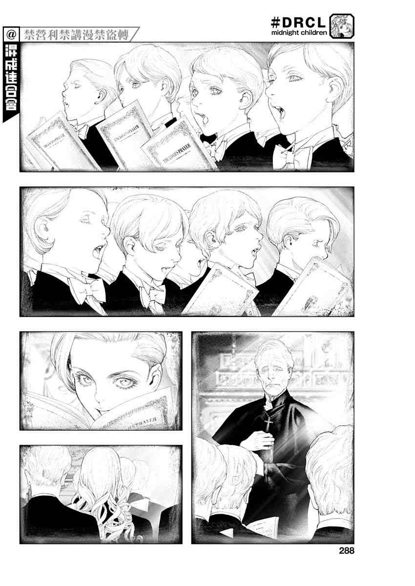 《DRCL midnight children》漫画最新章节第9话免费下拉式在线观看章节第【19】张图片
