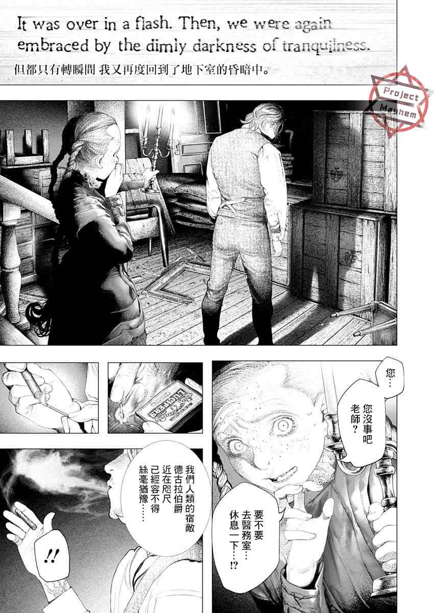 《DRCL midnight children》漫画最新章节第9话免费下拉式在线观看章节第【16】张图片