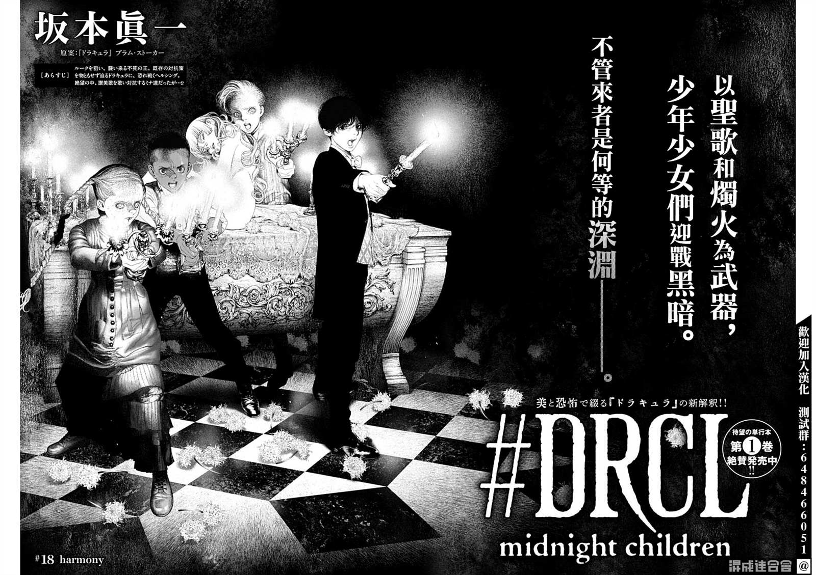 《DRCL midnight children》漫画最新章节第18话免费下拉式在线观看章节第【3】张图片