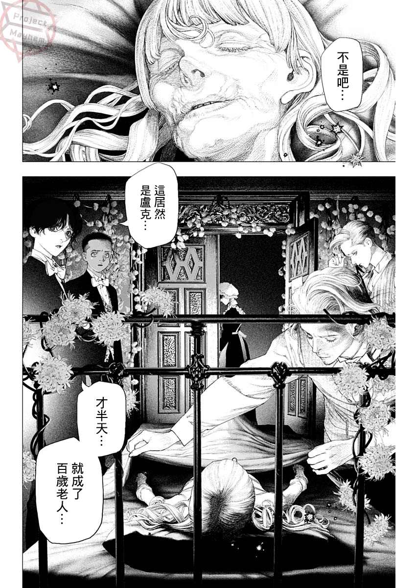 《DRCL midnight children》漫画最新章节第11话免费下拉式在线观看章节第【11】张图片