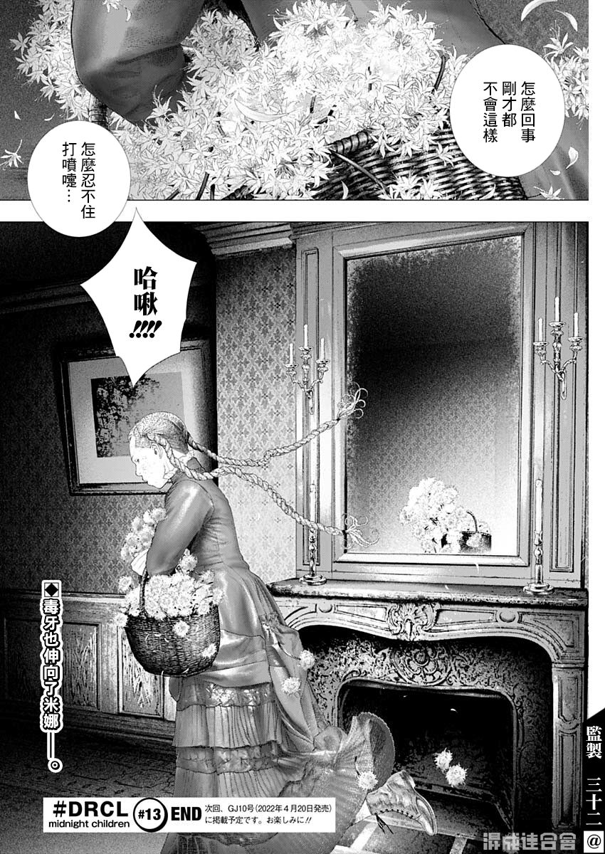 《DRCL midnight children》漫画最新章节第13话 Pas de deux免费下拉式在线观看章节第【23】张图片