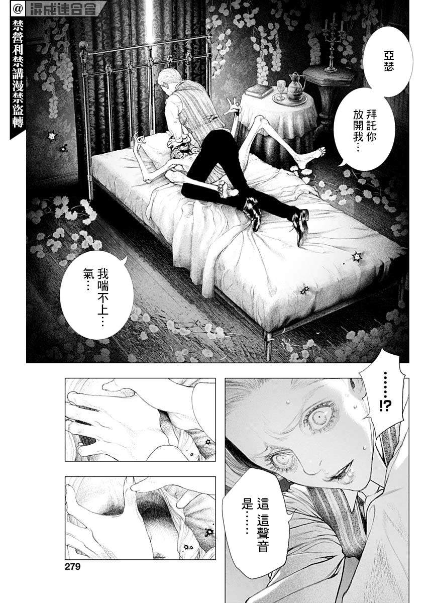 《DRCL midnight children》漫画最新章节第10话 黄昏的新娘免费下拉式在线观看章节第【6】张图片