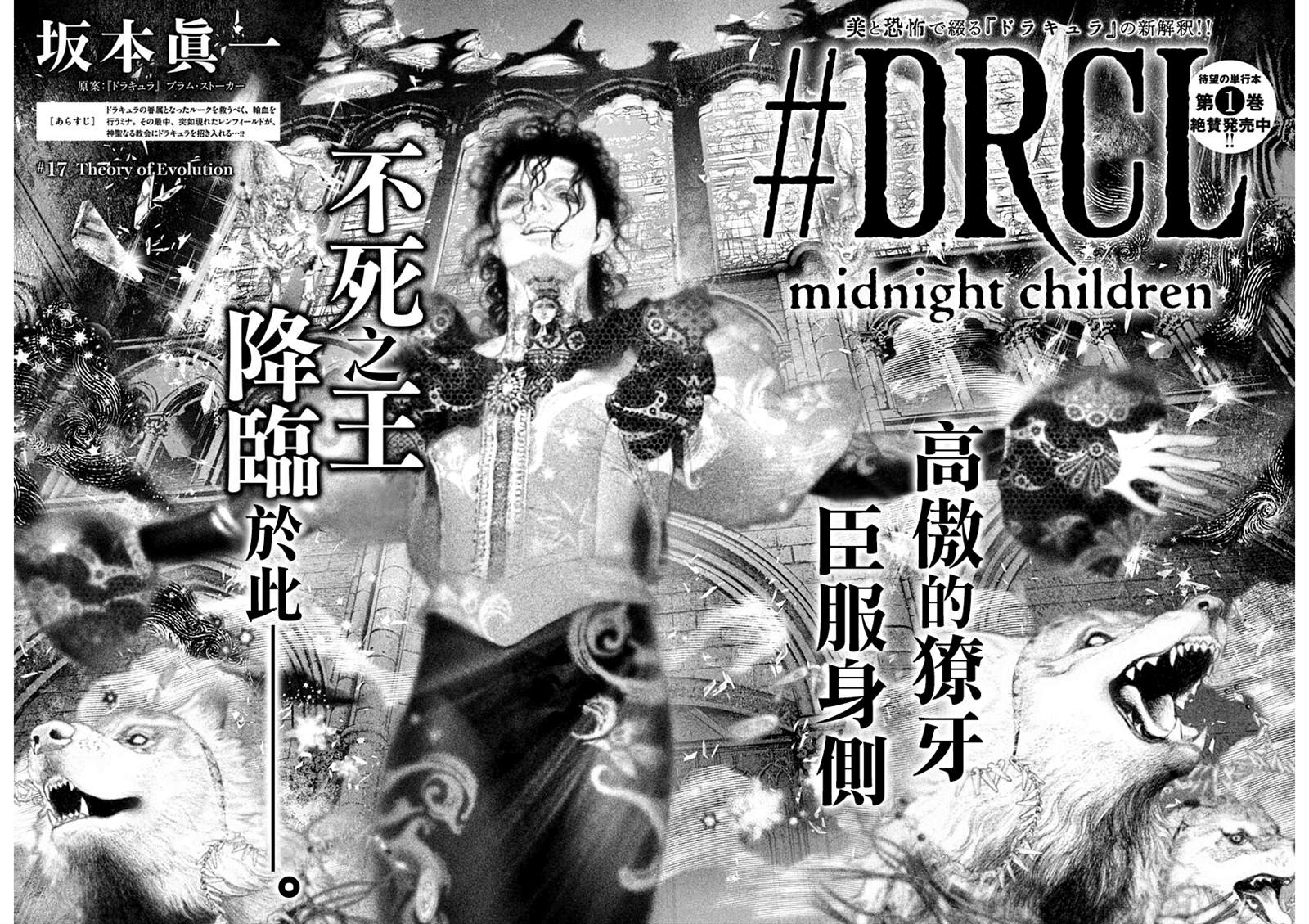 《DRCL midnight children》漫画最新章节第17话免费下拉式在线观看章节第【7】张图片