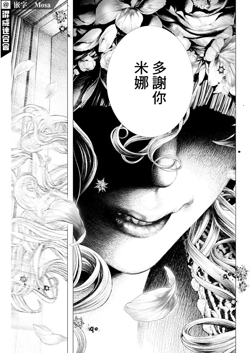 《DRCL midnight children》漫画最新章节第6话 dancer in the night免费下拉式在线观看章节第【12】张图片