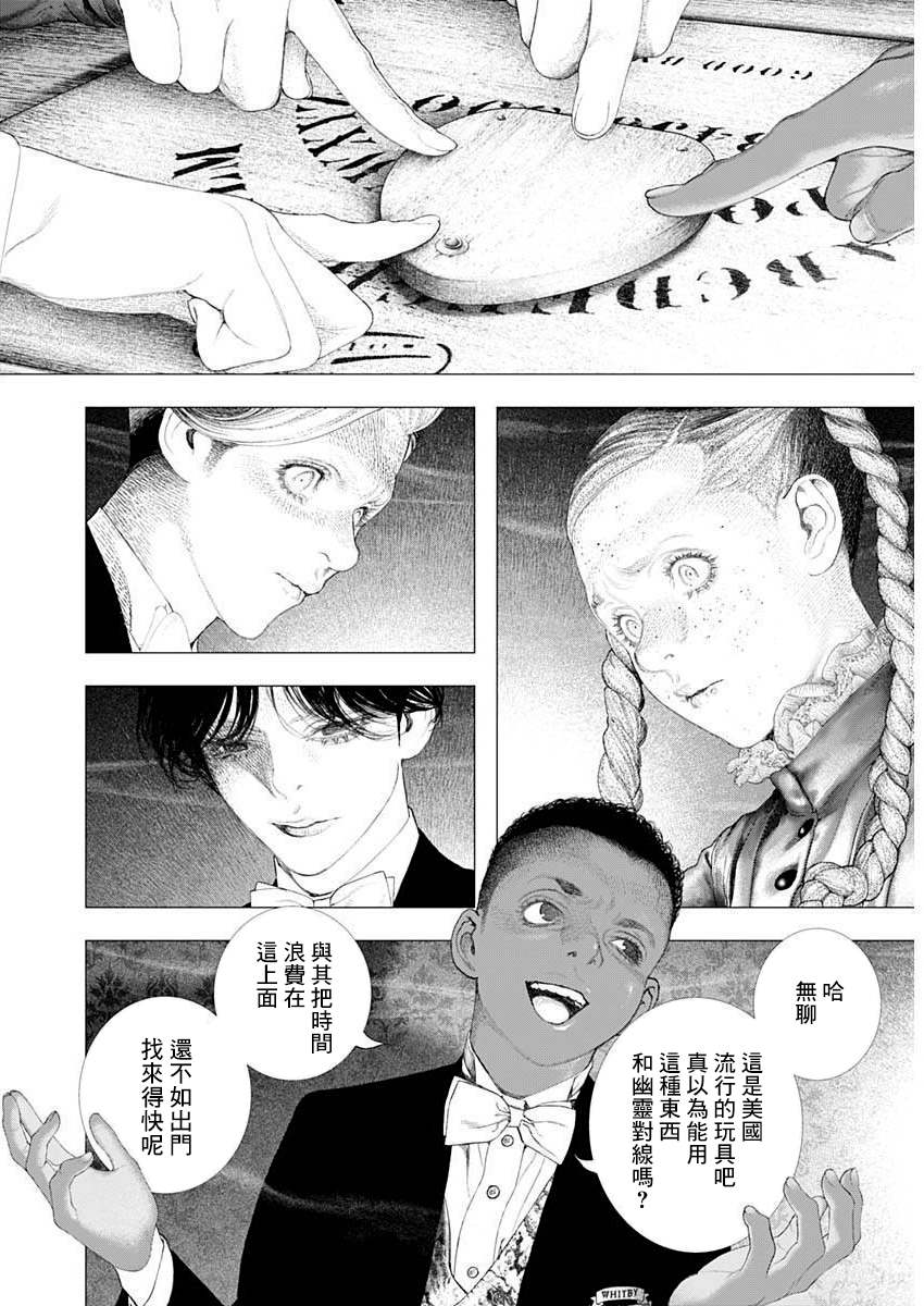 《DRCL midnight children》漫画最新章节第20话免费下拉式在线观看章节第【5】张图片