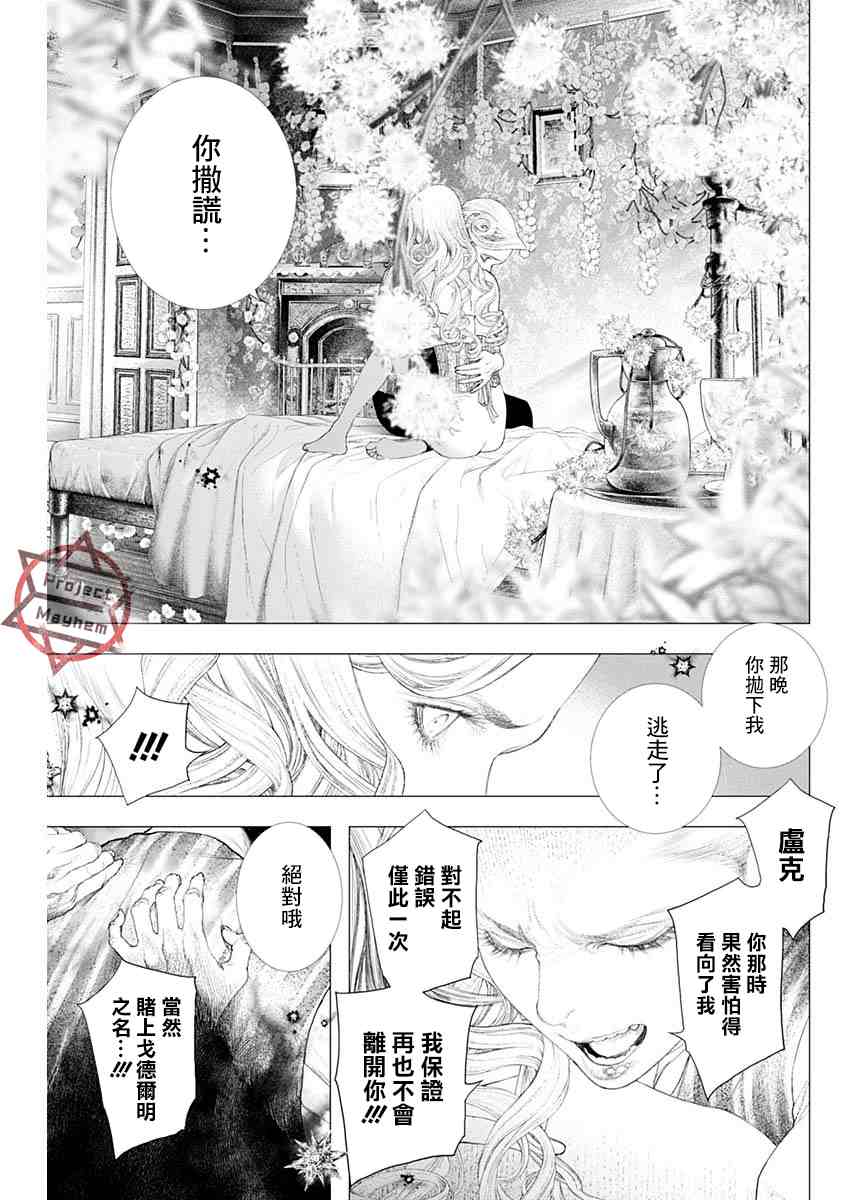 《DRCL midnight children》漫画最新章节第9话免费下拉式在线观看章节第【24】张图片