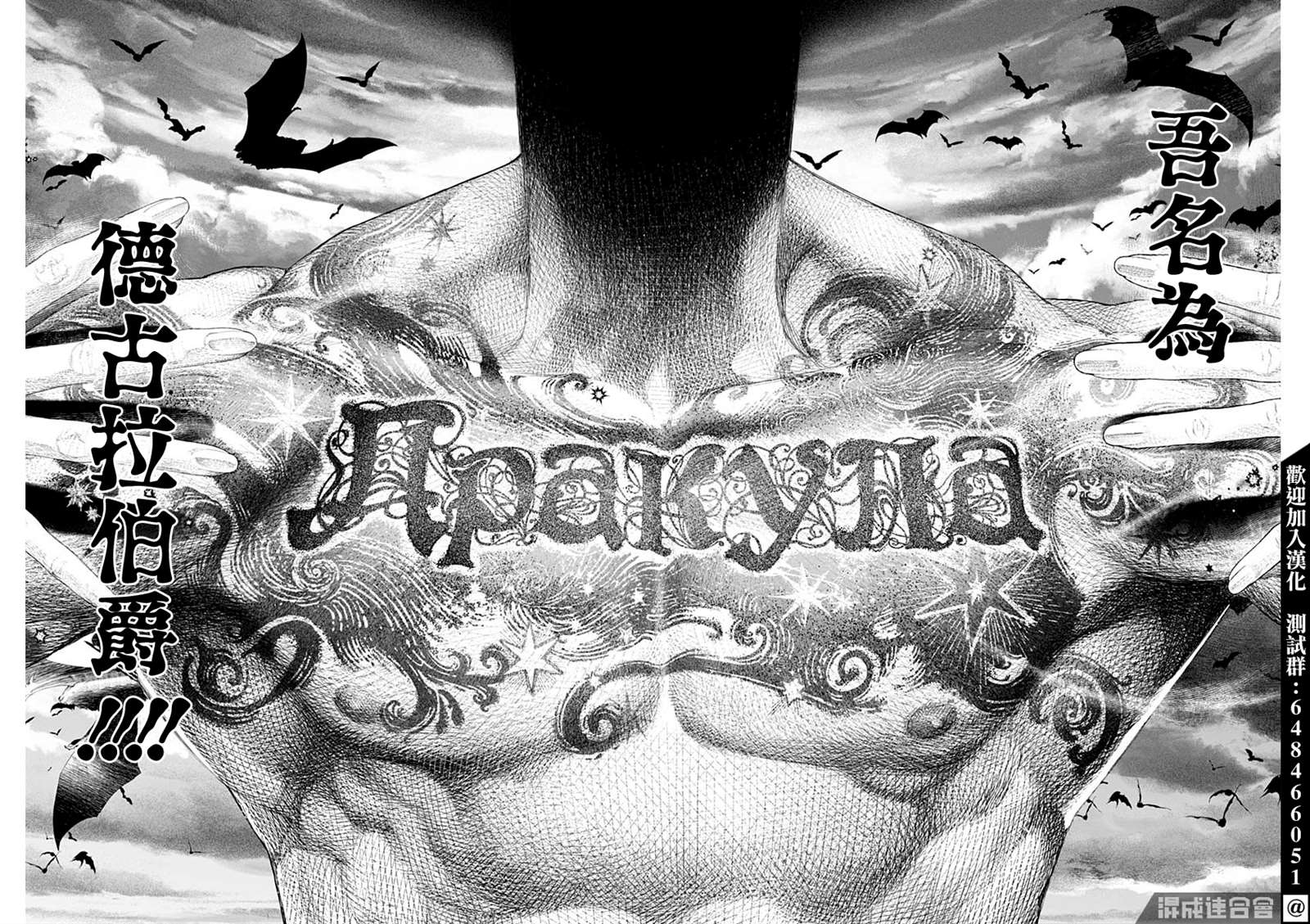 《DRCL midnight children》漫画最新章节第7话 吾名为德古拉伯爵免费下拉式在线观看章节第【17】张图片