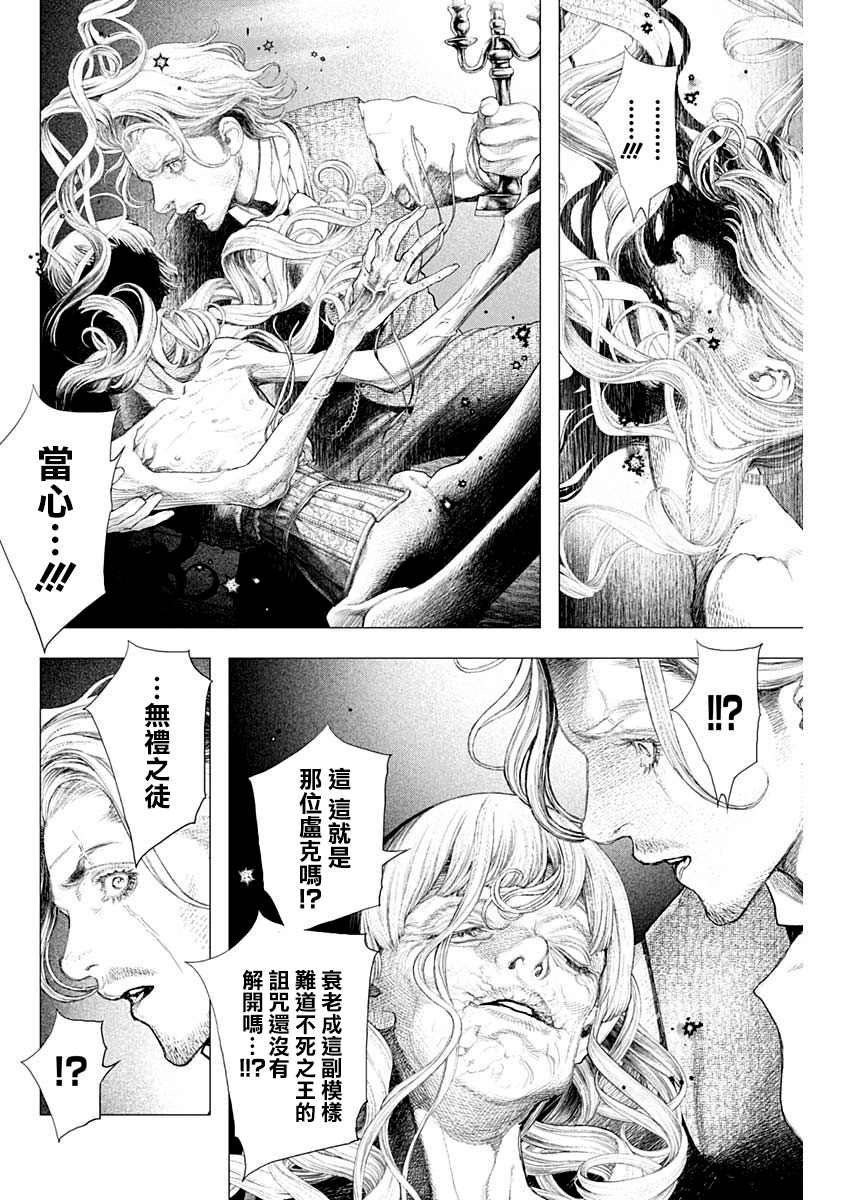 《DRCL midnight children》漫画最新章节第11话免费下拉式在线观看章节第【3】张图片