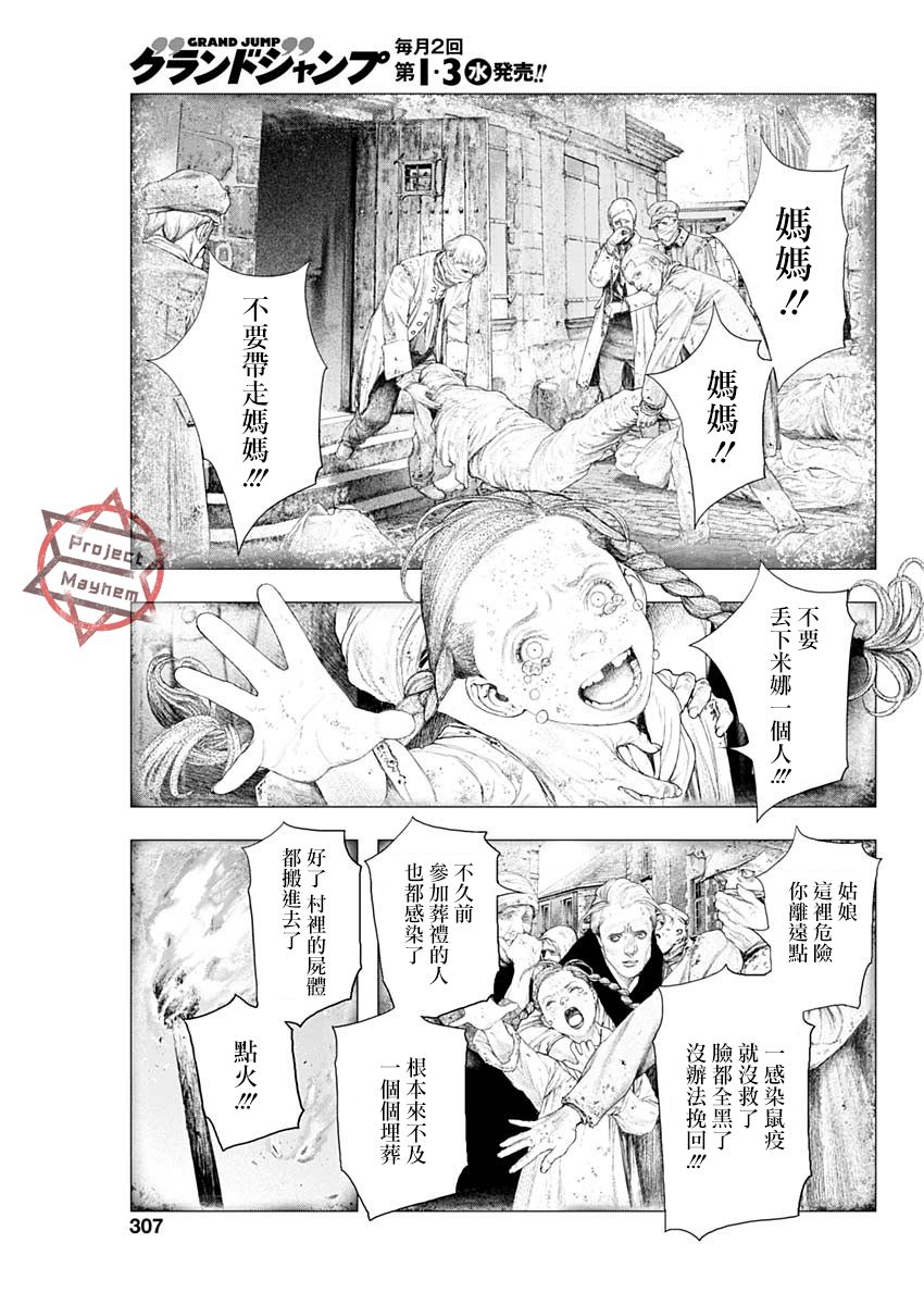 《DRCL midnight children》漫画最新章节第6话 dancer in the night免费下拉式在线观看章节第【5】张图片