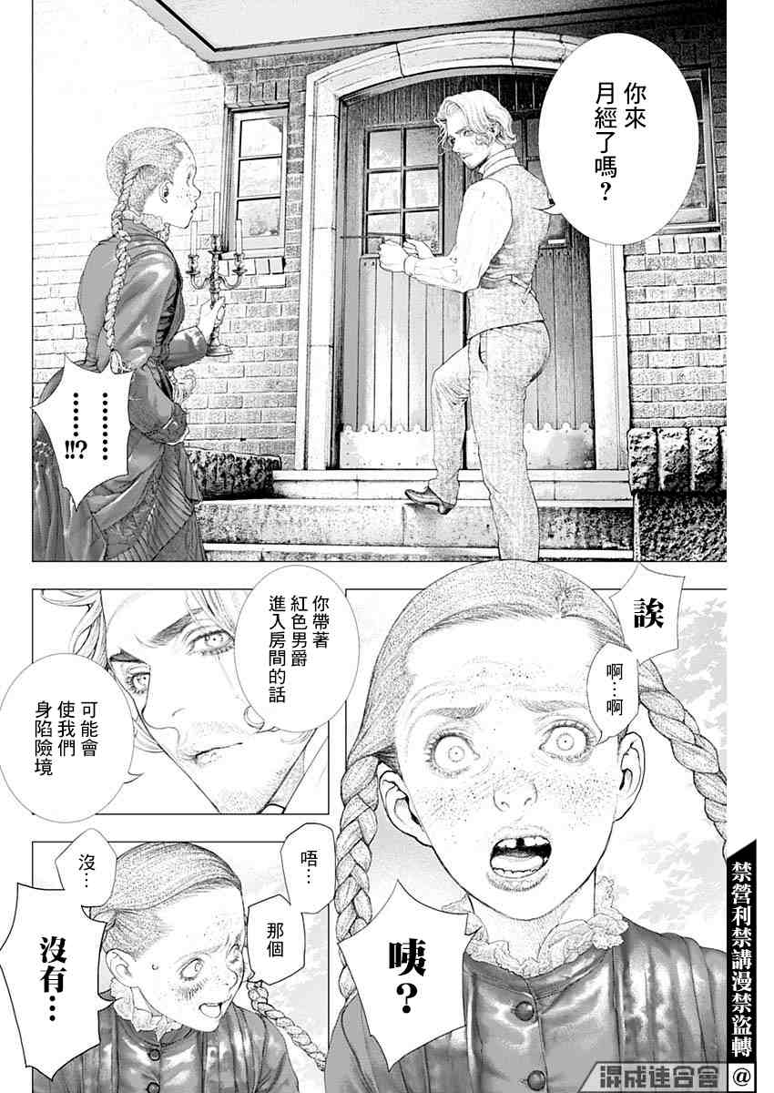 《DRCL midnight children》漫画最新章节第9话免费下拉式在线观看章节第【7】张图片