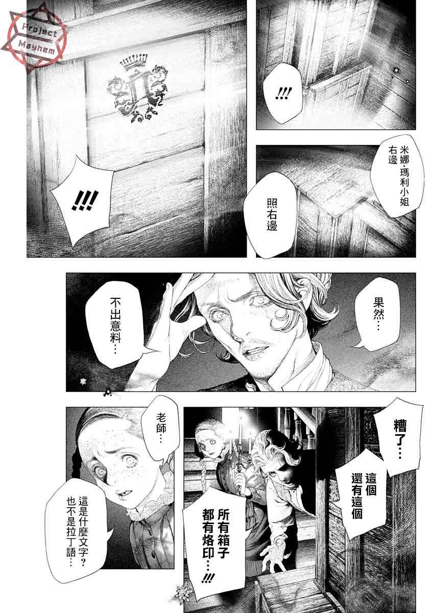 《DRCL midnight children》漫画最新章节第9话免费下拉式在线观看章节第【10】张图片