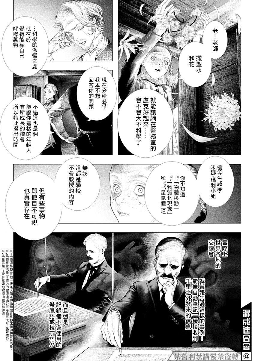 《DRCL midnight children》漫画最新章节第10话 黄昏的新娘免费下拉式在线观看章节第【11】张图片