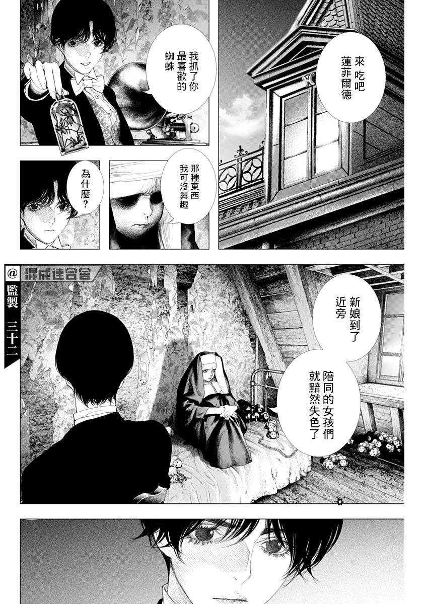 《DRCL midnight children》漫画最新章节第10话 黄昏的新娘免费下拉式在线观看章节第【20】张图片