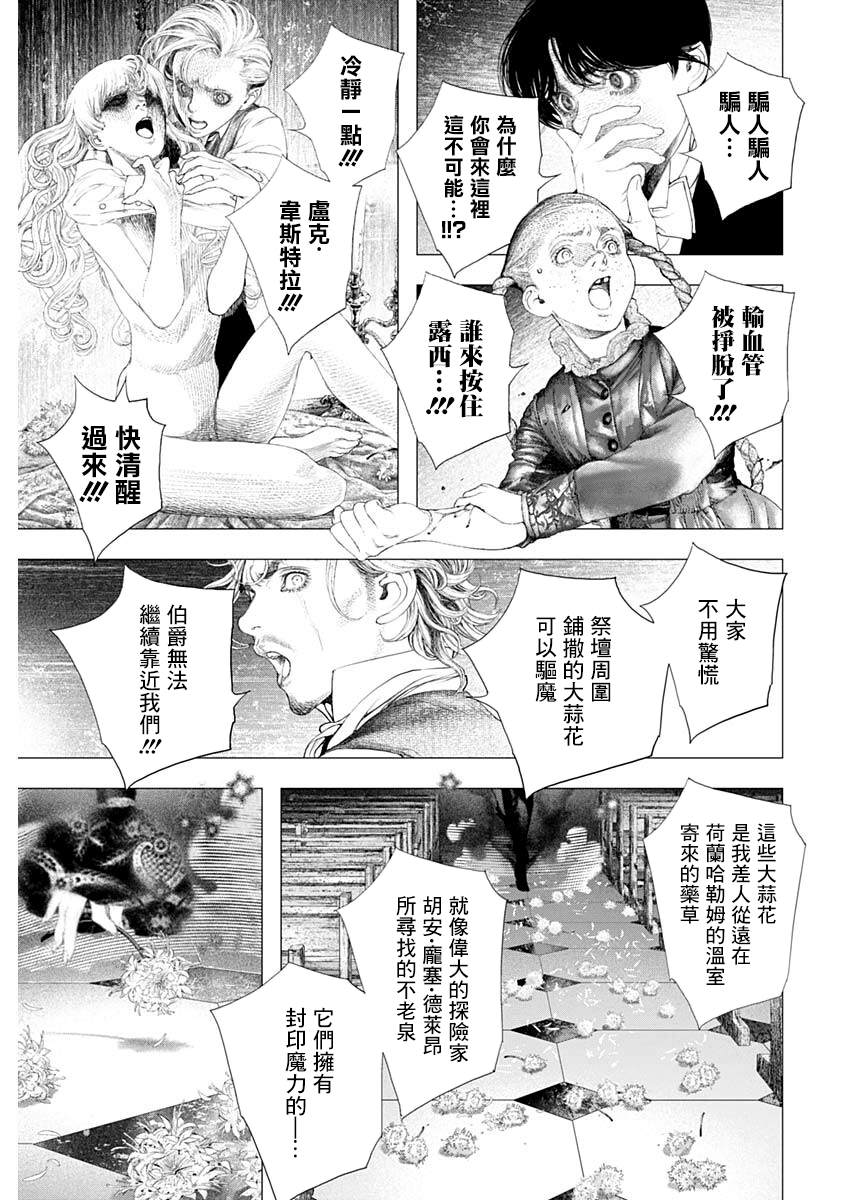 《DRCL midnight children》漫画最新章节第17话免费下拉式在线观看章节第【9】张图片