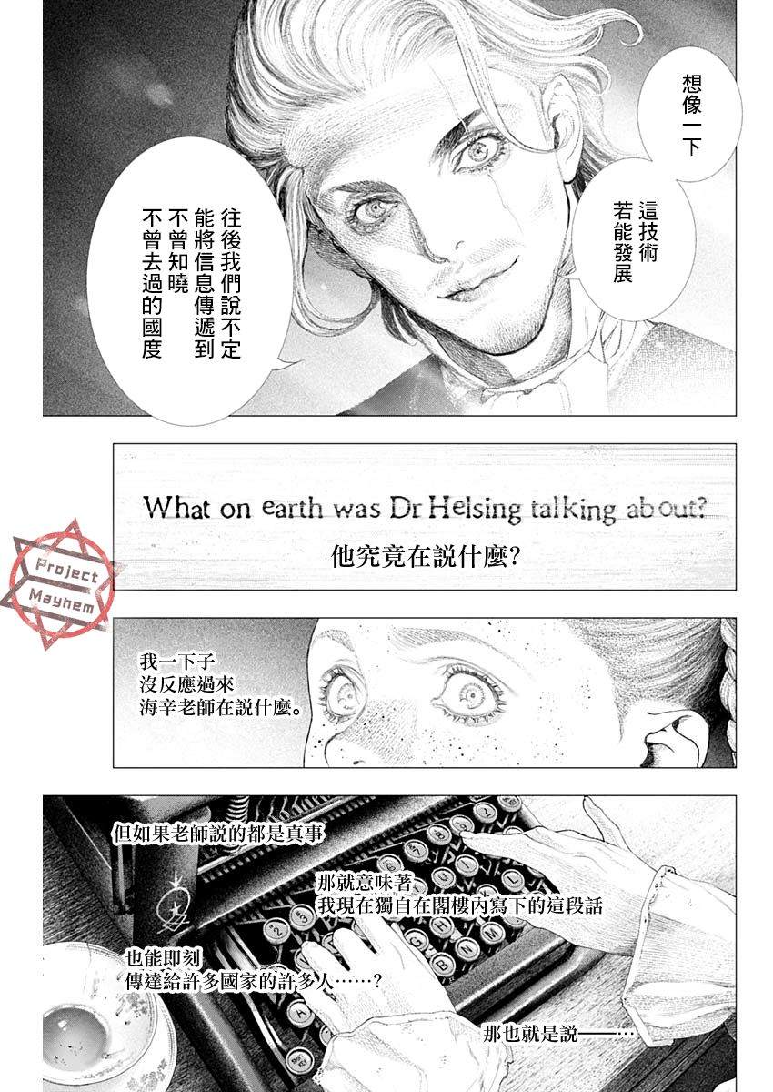 《DRCL midnight children》漫画最新章节第10话 黄昏的新娘免费下拉式在线观看章节第【12】张图片