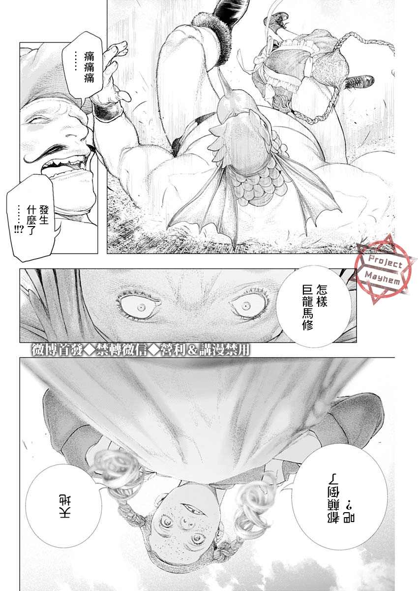 《DRCL midnight children》漫画最新章节第4话 #DRCL midnight children免费下拉式在线观看章节第【16】张图片