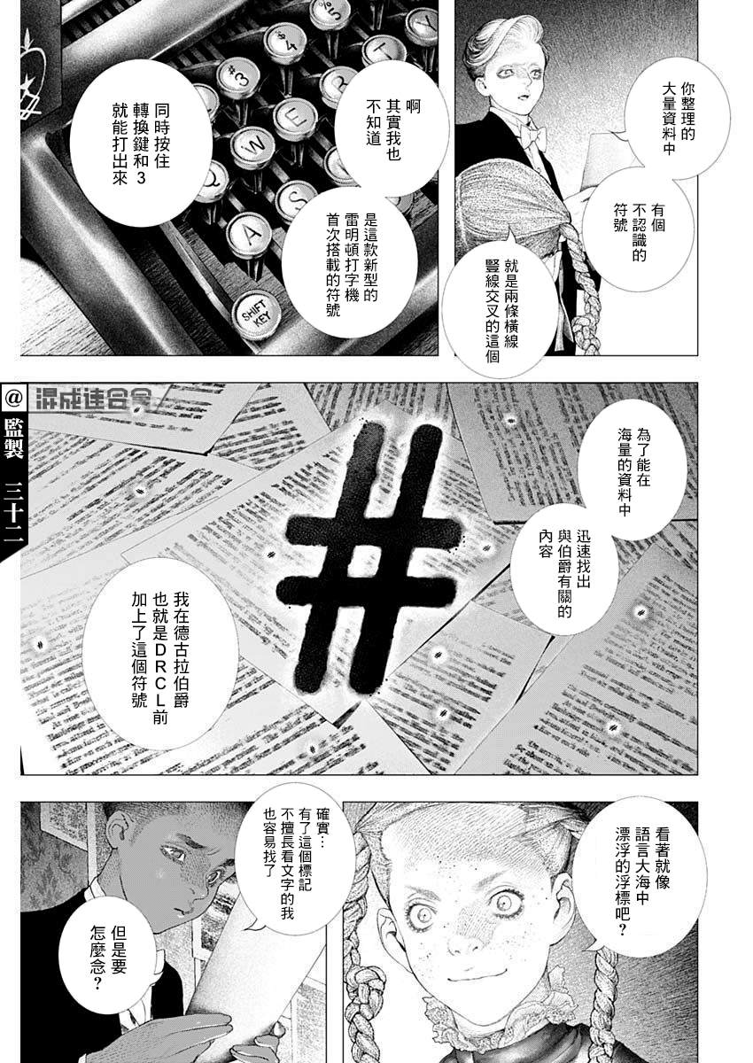 《DRCL midnight children》漫画最新章节第19话免费下拉式在线观看章节第【17】张图片