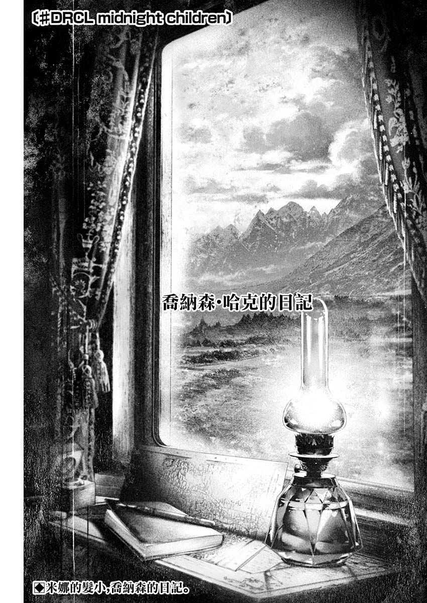 《DRCL midnight children》漫画最新章节第22话免费下拉式在线观看章节第【2】张图片