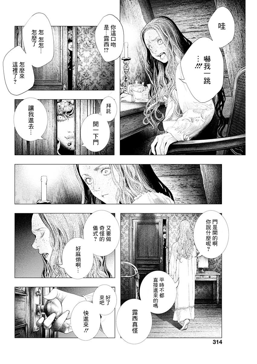 《DRCL midnight children》漫画最新章节第6话 dancer in the night免费下拉式在线观看章节第【11】张图片