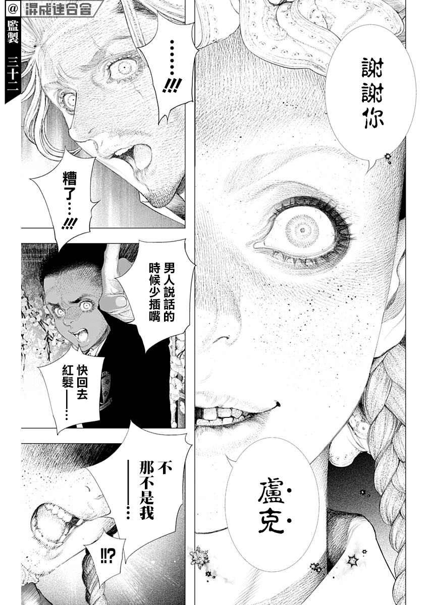 《DRCL midnight children》漫画最新章节第11话免费下拉式在线观看章节第【22】张图片