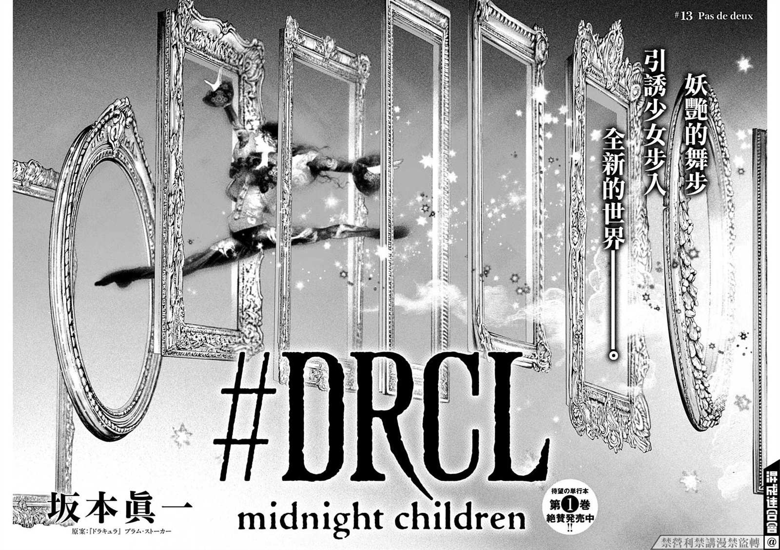 《DRCL midnight children》漫画最新章节第13话 Pas de deux免费下拉式在线观看章节第【5】张图片