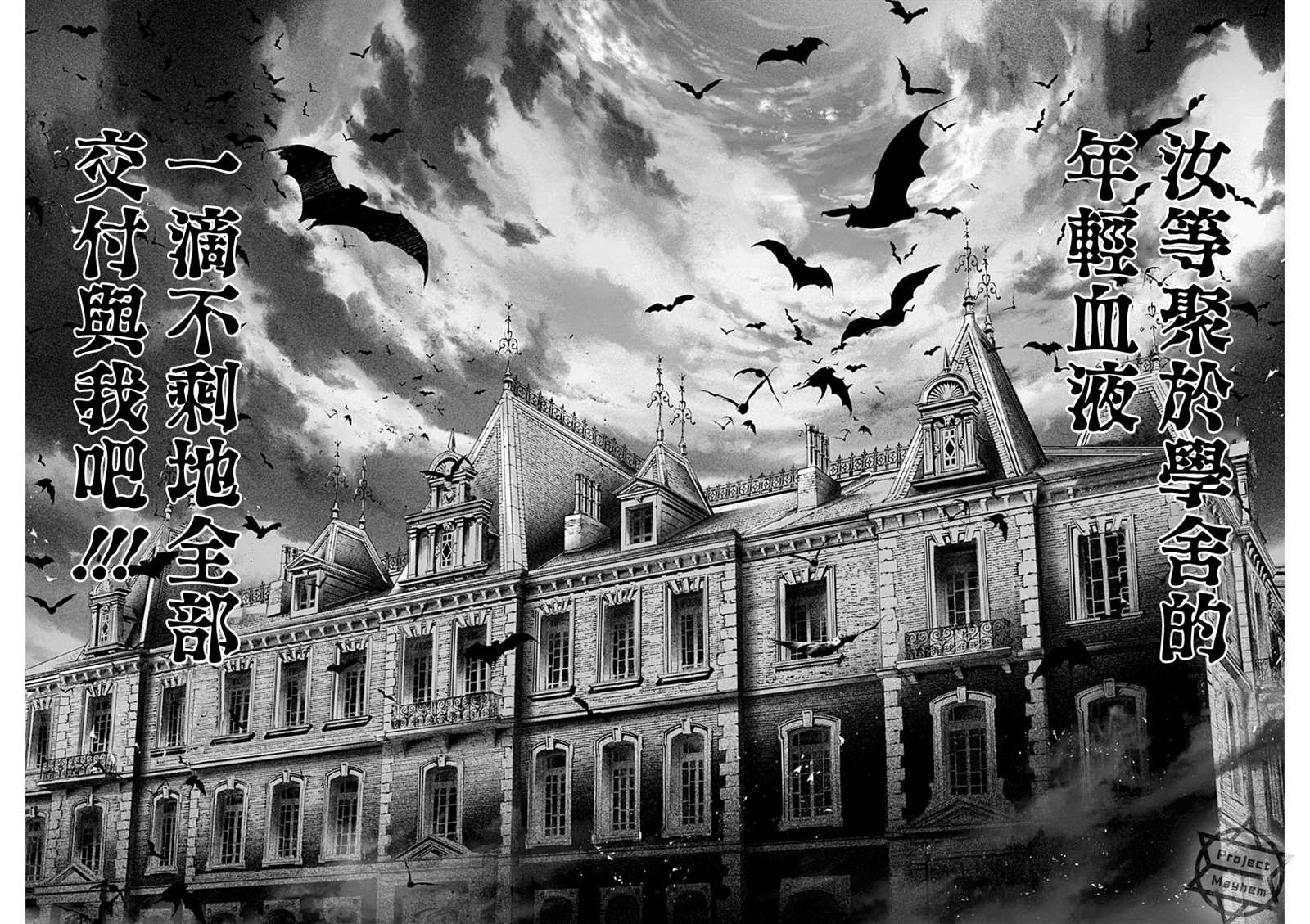 《DRCL midnight children》漫画最新章节第7话 吾名为德古拉伯爵免费下拉式在线观看章节第【18】张图片