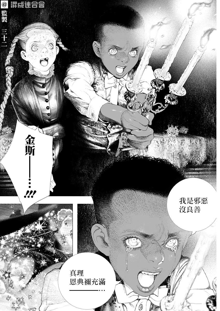 《DRCL midnight children》漫画最新章节第17话免费下拉式在线观看章节第【23】张图片