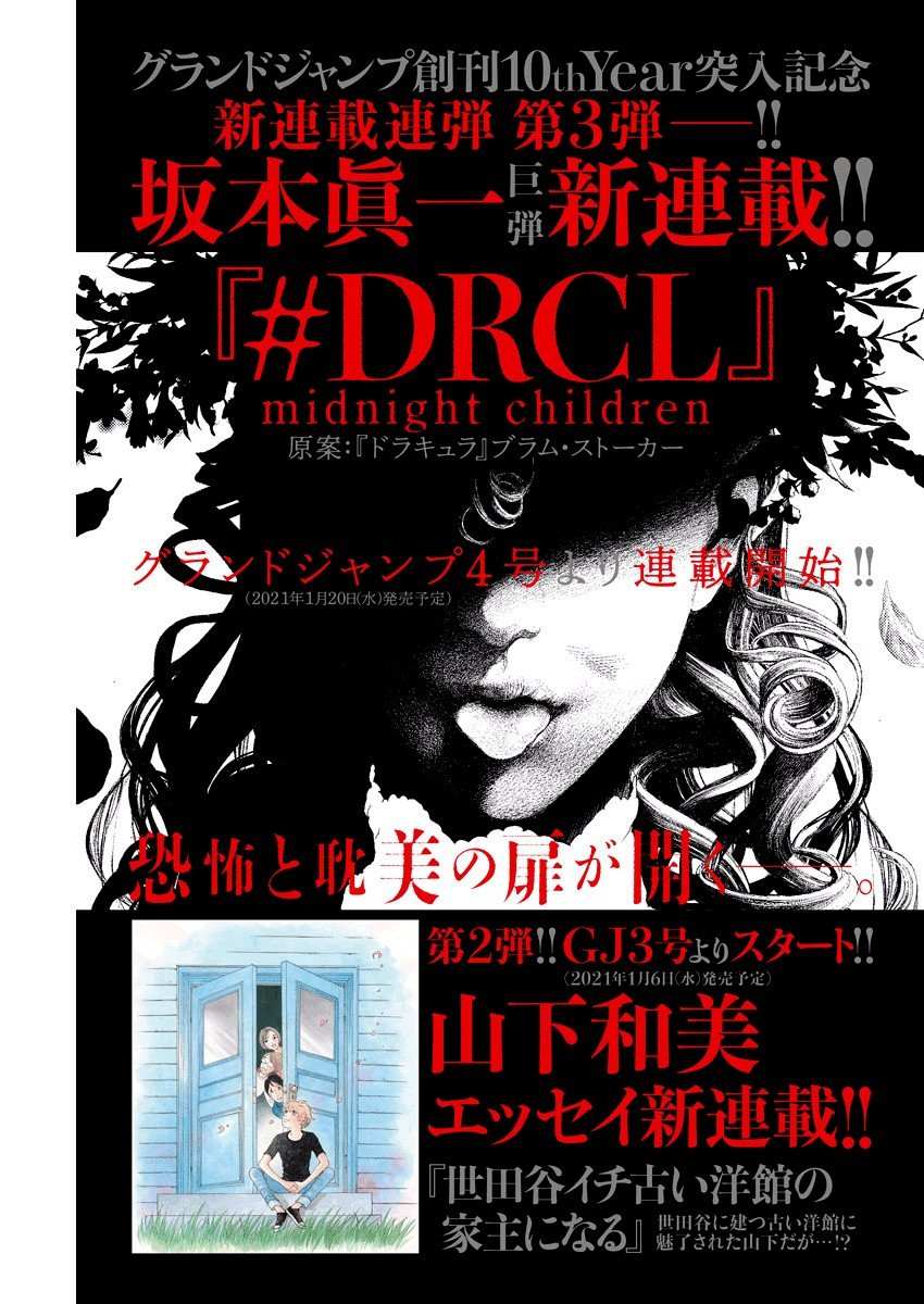 《DRCL midnight children》漫画最新章节第0话免费下拉式在线观看章节第【33】张图片