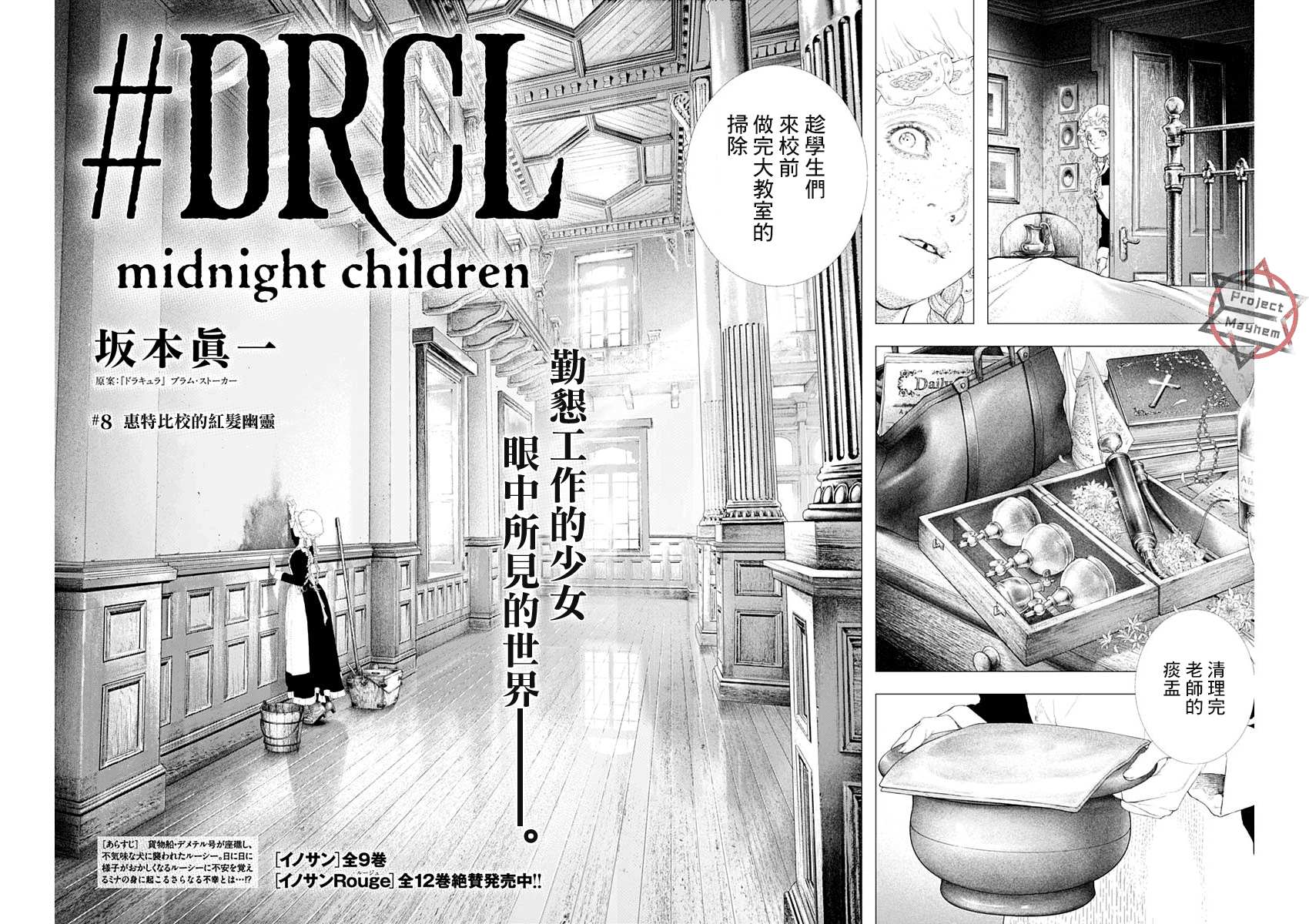 《DRCL midnight children》漫画最新章节第8话 慧特比校的红发幽灵免费下拉式在线观看章节第【2】张图片