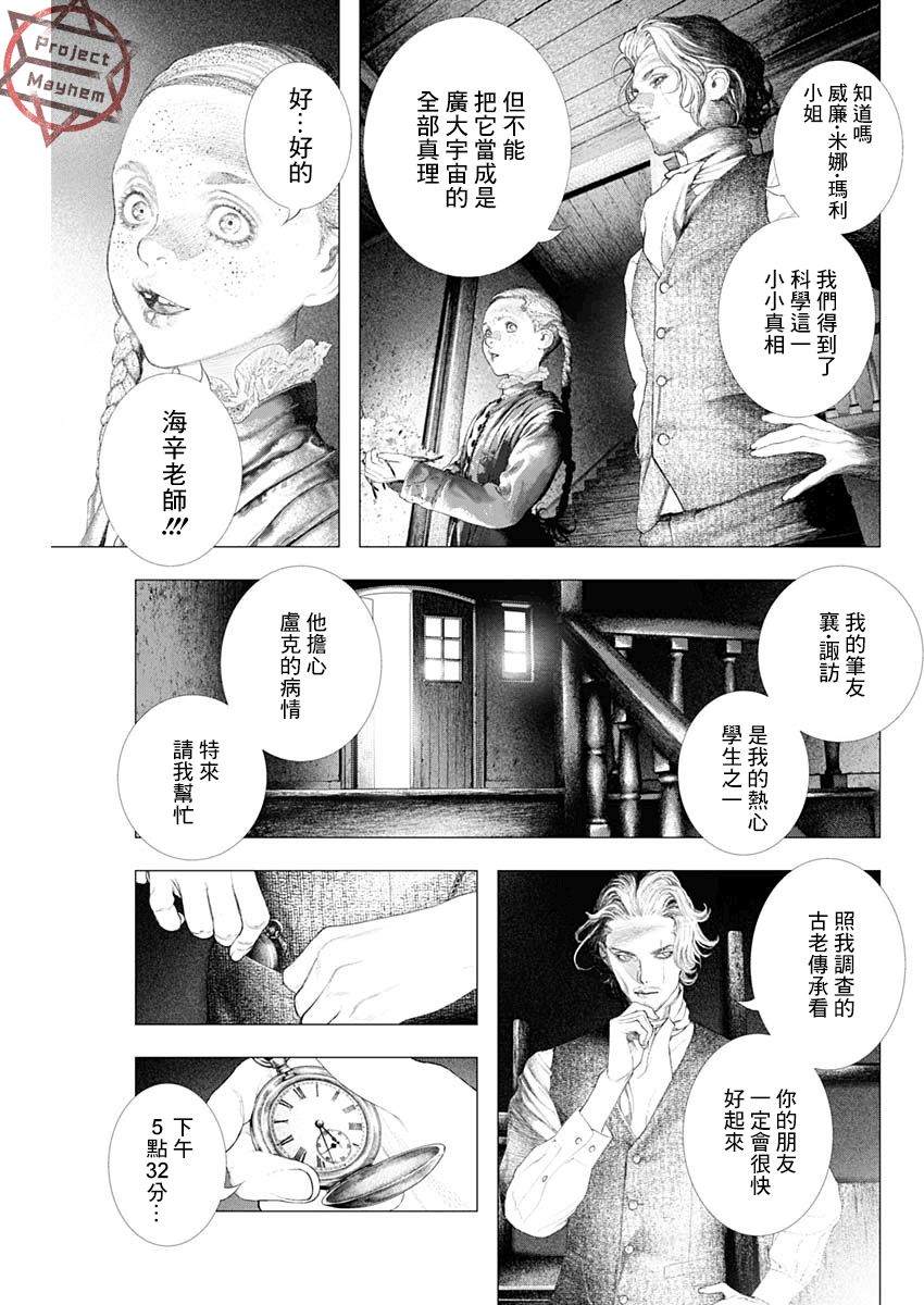 《DRCL midnight children》漫画最新章节第10话 黄昏的新娘免费下拉式在线观看章节第【14】张图片