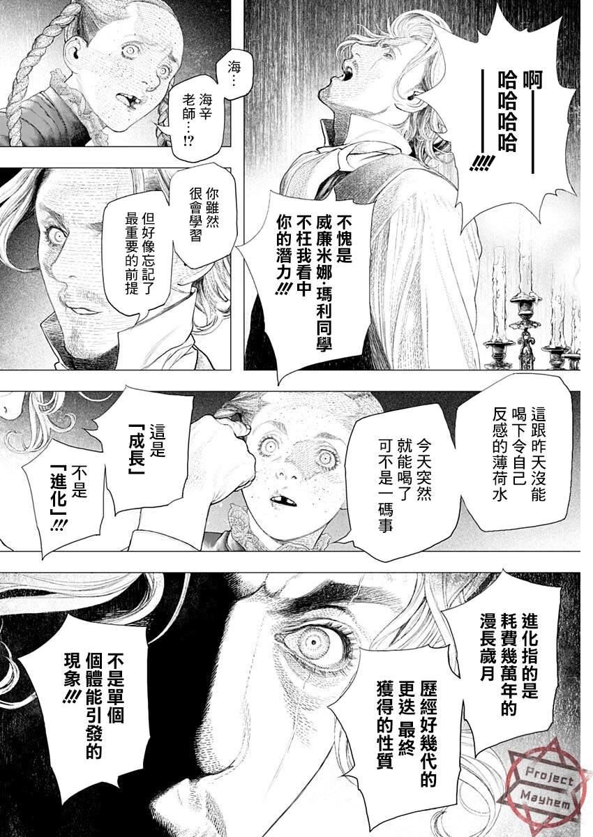 《DRCL midnight children》漫画最新章节第17话免费下拉式在线观看章节第【17】张图片