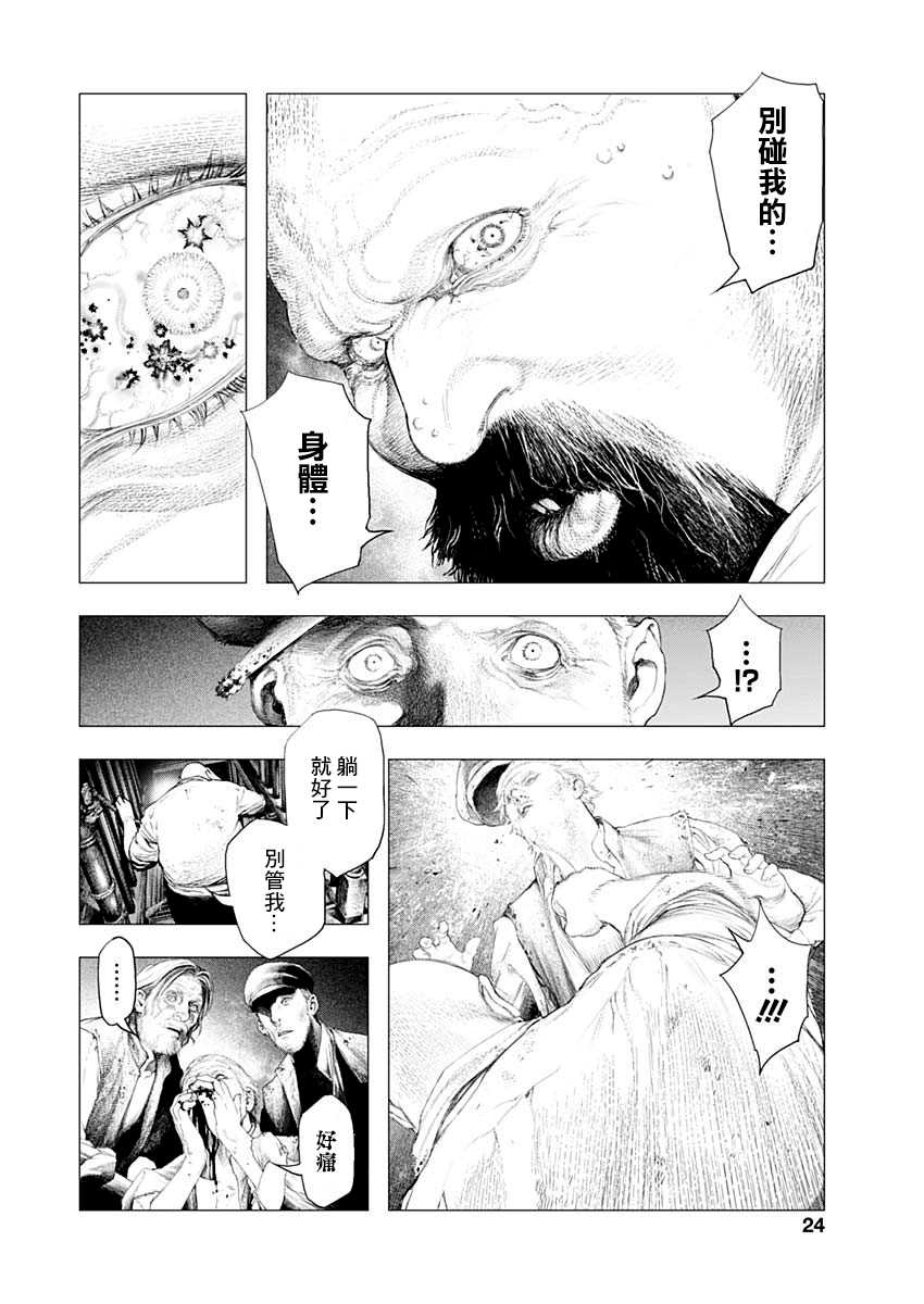 《DRCL midnight children》漫画最新章节第1话 来访者自东方来免费下拉式在线观看章节第【20】张图片