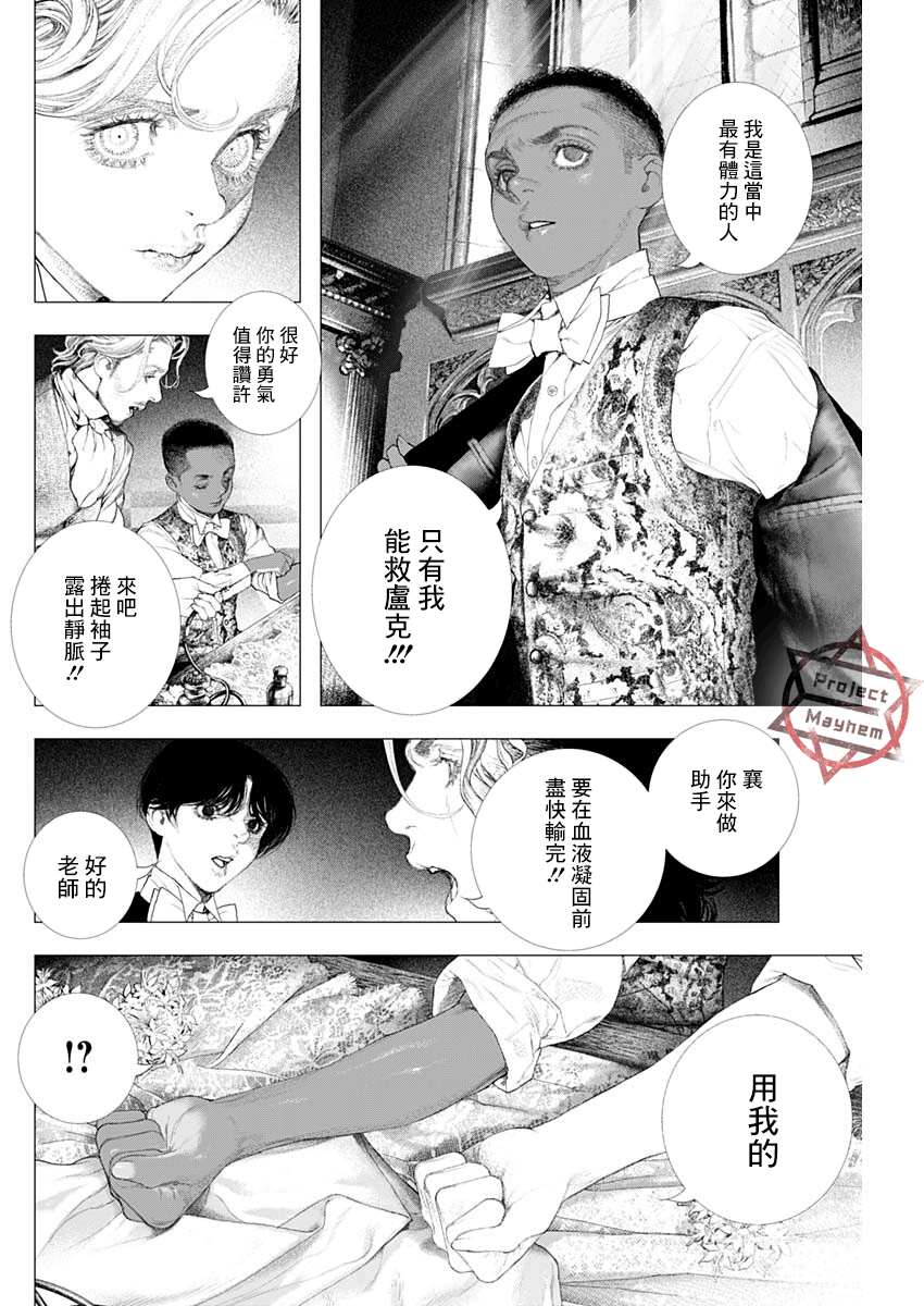 《DRCL midnight children》漫画最新章节第14话免费下拉式在线观看章节第【17】张图片