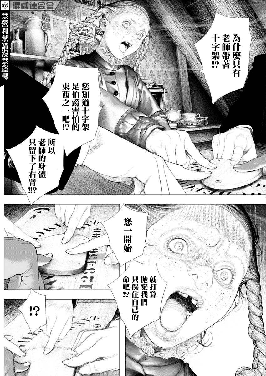 《DRCL midnight children》漫画最新章节第20话免费下拉式在线观看章节第【22】张图片